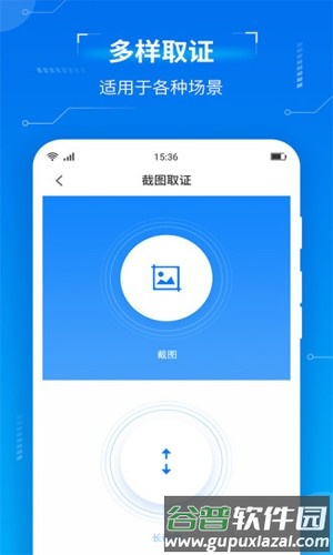 取证专家最新版截图1