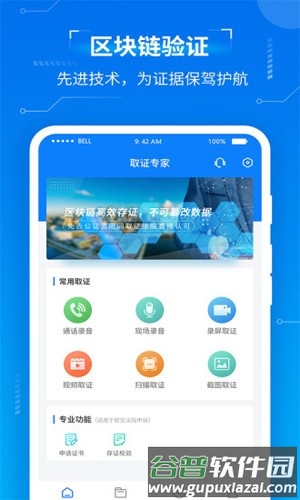 取证专家最新版截图2