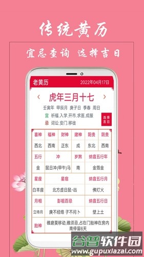 真好日历安卓版截图1
