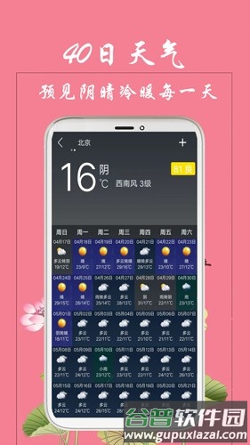 真好日历安卓版截图2