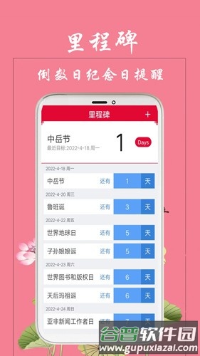 真好日历安卓版截图3