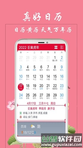 真好日历安卓版截图4