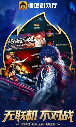 悟空游戏厅2025版截图2