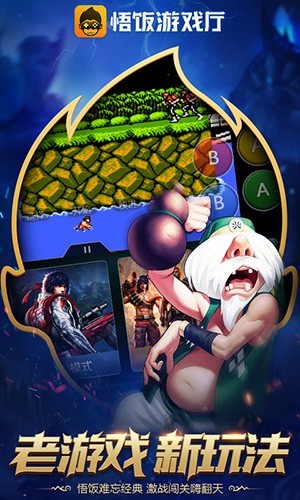 悟空游戏厅2025版截图4