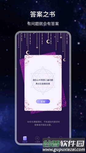 决定答案之书app截图4