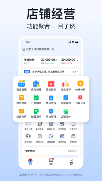 快驴合作商app截图1