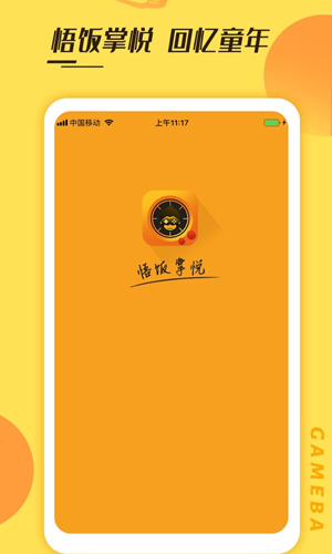 悟饭掌悦app截图1