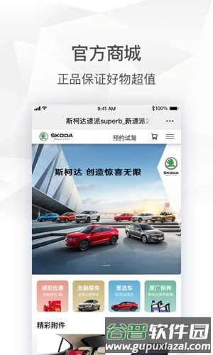 斯柯达app截图1