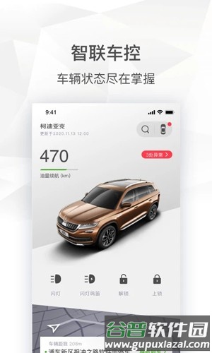 斯柯达app截图2