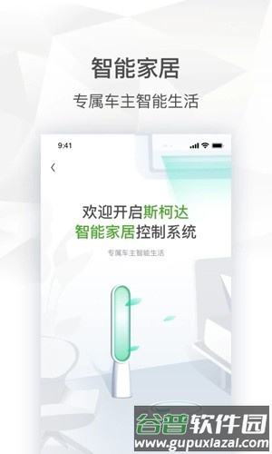 斯柯达app截图3