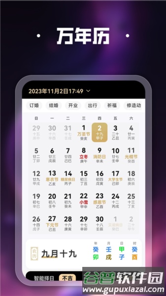 吉真紫微斗数会员版截图1