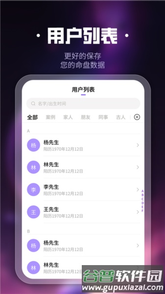 吉真紫微斗数会员版截图2