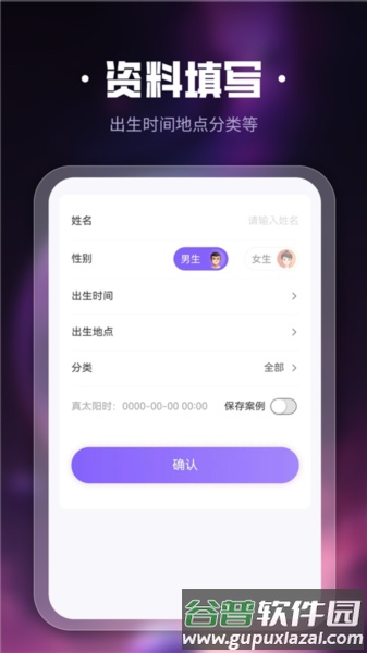 吉真紫微斗数会员版截图3