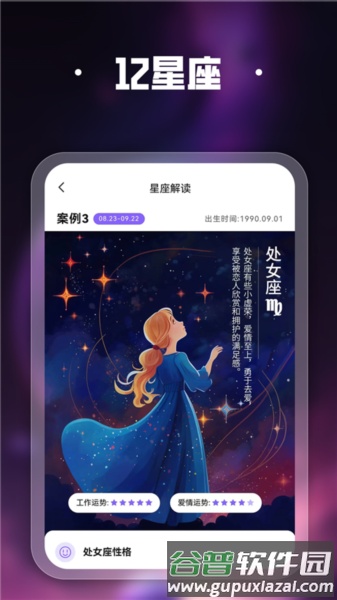 吉真紫微斗数会员版截图4