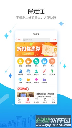保定通APP官方版截图2