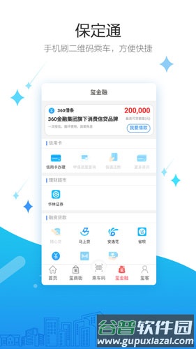 保定通APP官方版截图3