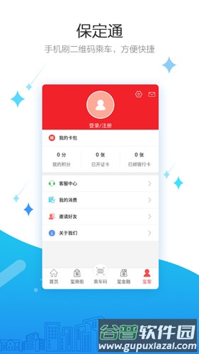 保定通APP官方版截图4
