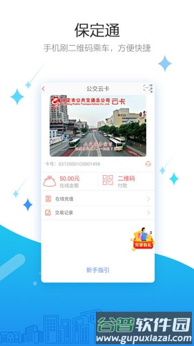 保定通APP官方版截图5