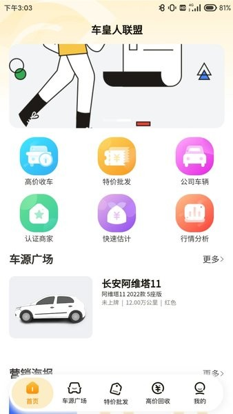 车皇人二手车官方版截图1