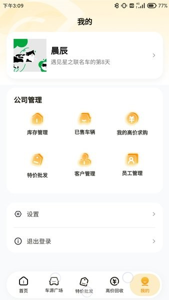 车皇人二手车官方版截图2