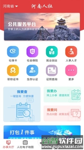 河南人社养老认证APP截图1
