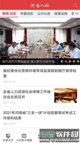 河南人社养老认证APP截图2