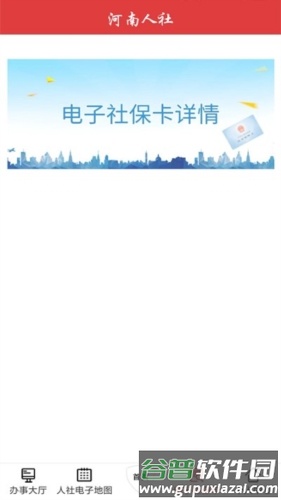 河南人社养老认证APP截图3