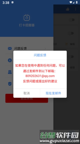 打卡提醒器app截图2