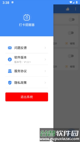打卡提醒器app截图3