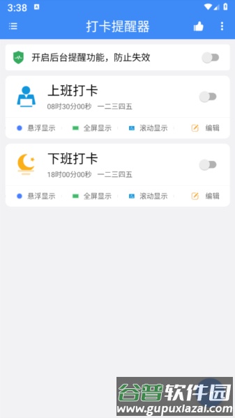 打卡提醒器app截图4