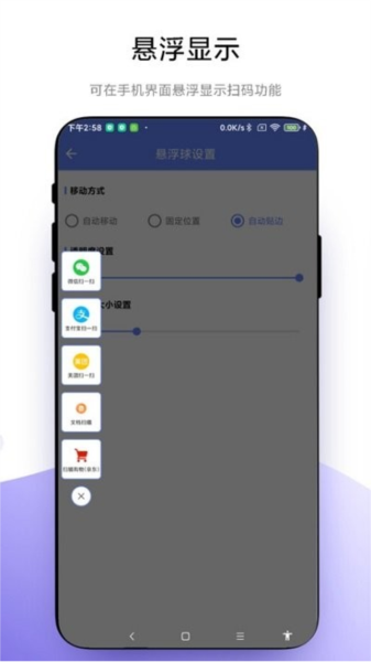 悬浮扫一扫app截图1