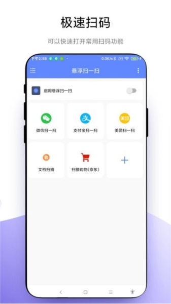 悬浮扫一扫app截图2