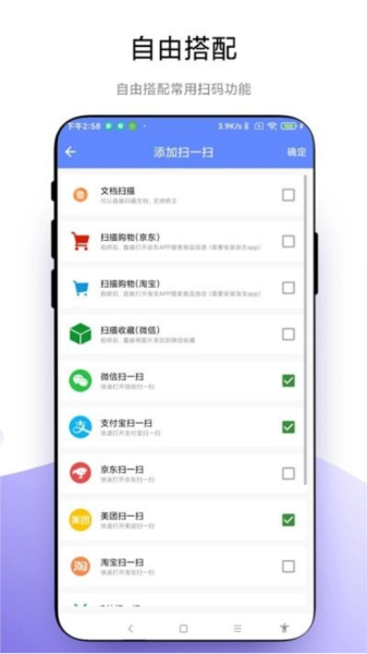 悬浮扫一扫app截图3