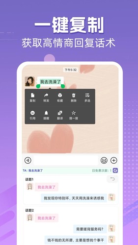 高情商输入法免费版截图1
