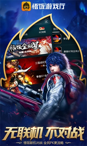 悟空游戏厅app免费版截图3