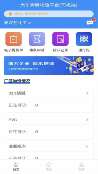 大车奔腾司机端app截图1
