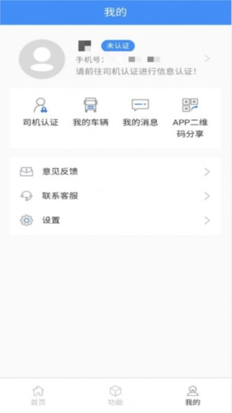 大车奔腾司机端app截图2