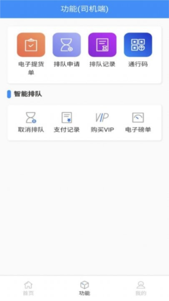 大车奔腾司机端app截图3