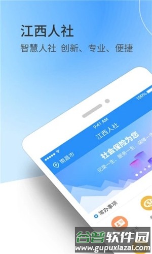 江西人社app人脸识别认证截图1