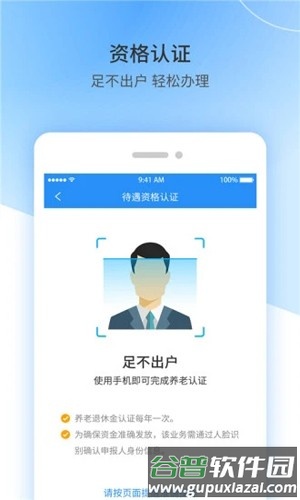 江西人社app人脸识别认证截图4