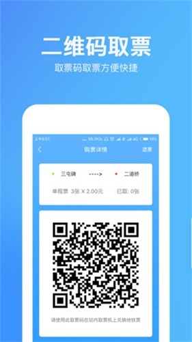 乌鲁木齐地铁app安卓版截图3