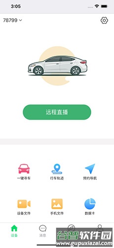 车车安app截图1