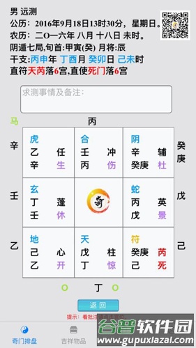 奇门遁甲排盘免费软件截图2