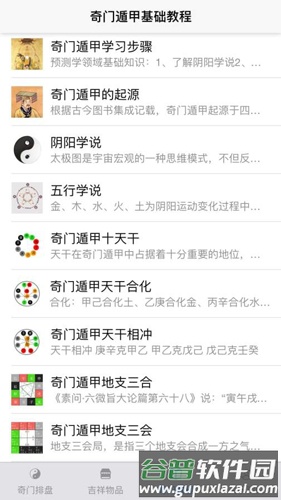 奇门遁甲排盘免费软件截图4