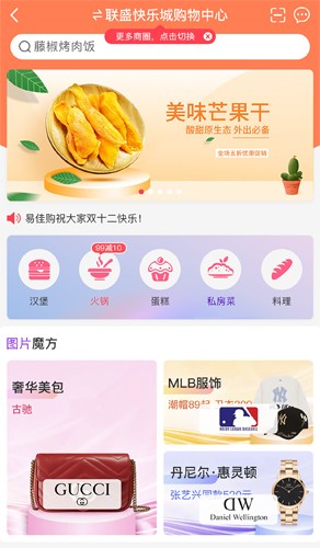 联盛生活安卓版截图4