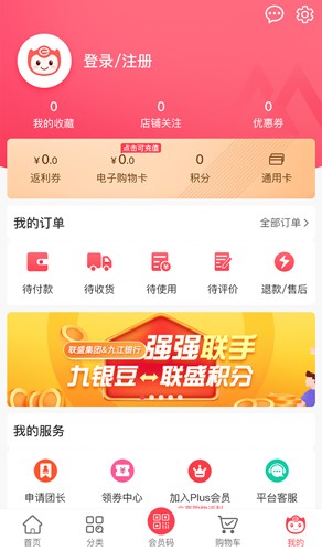 联盛生活安卓版截图5