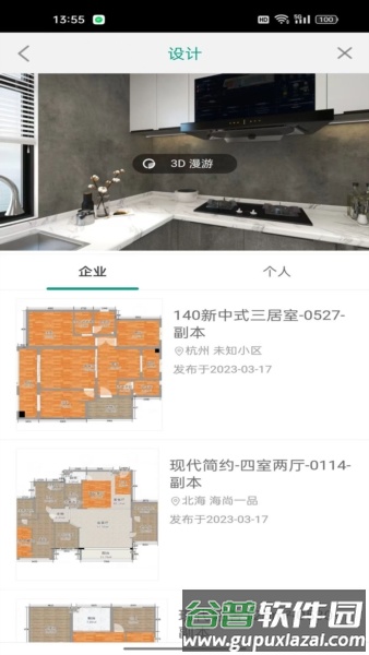 鸿雁安家客户版截图1