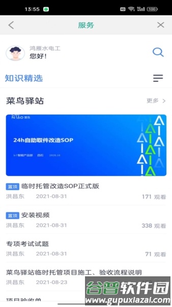 鸿雁安家客户版截图4