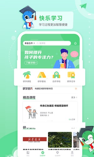 乐研学免费版截图1
