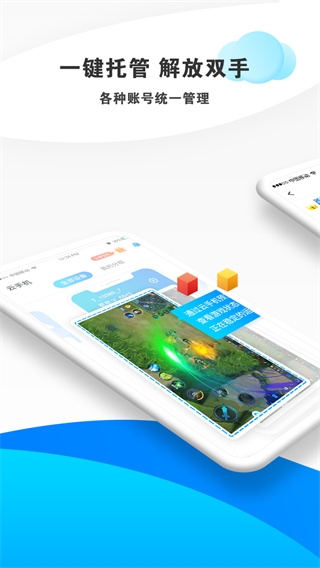 蓝光云挂机app截图1